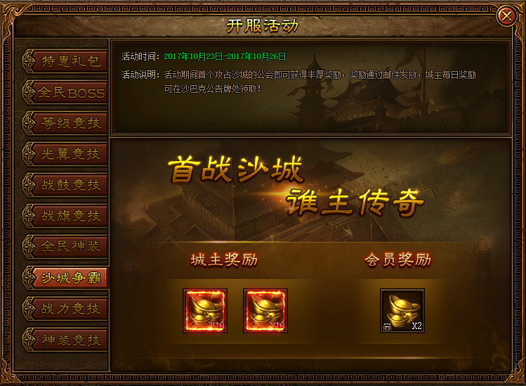 金装传奇