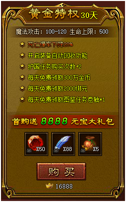 金装传奇开服表