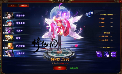 修仙记官网