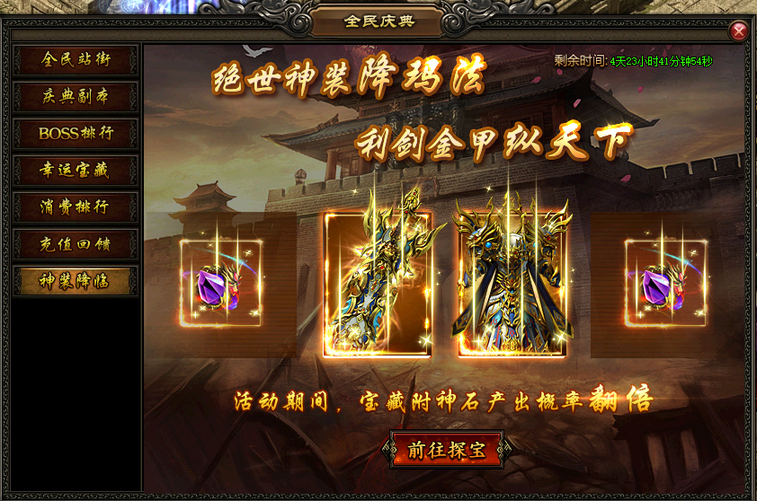 屠龙战记