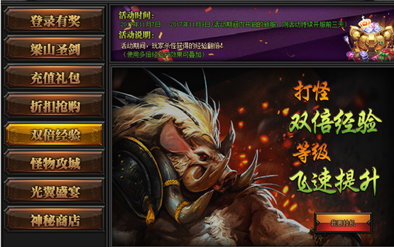 梁山传奇