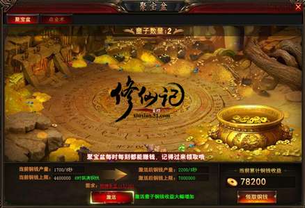 修仙记网页游戏