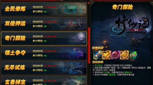 修仙记官网