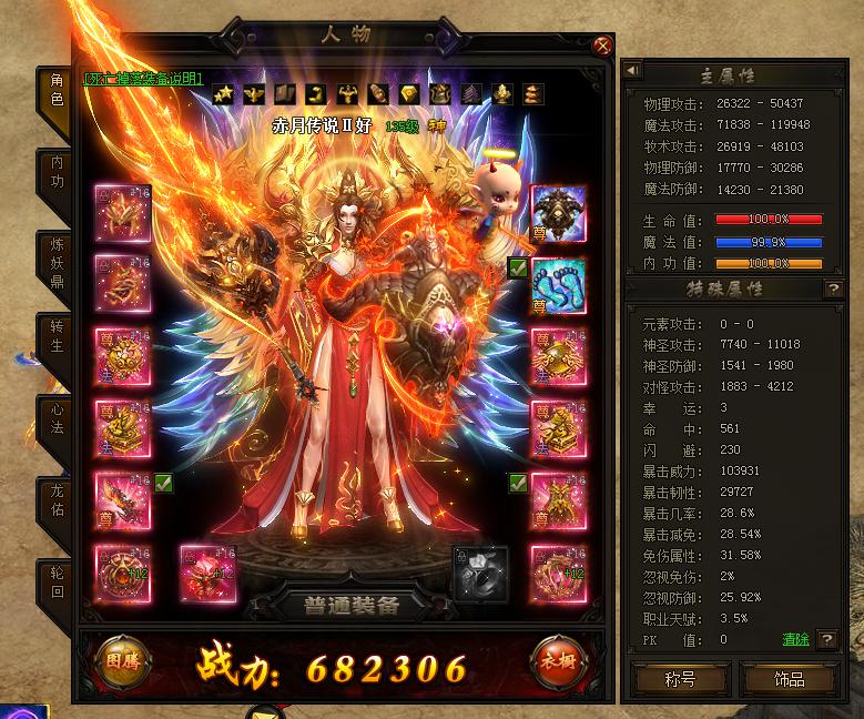 赤月传说2