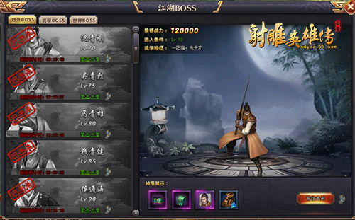 射雕英雄传