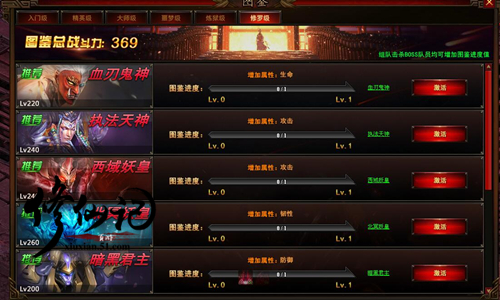 修仙记