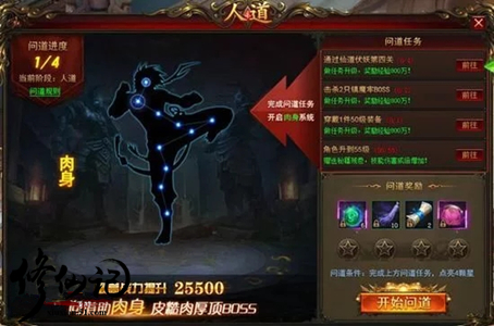 修仙记
