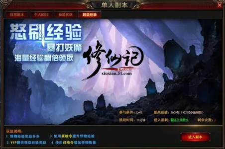 修仙记官网