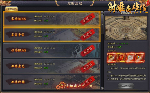 射雕英雄传网页游戏