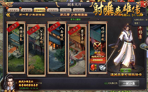 51射雕英雄传