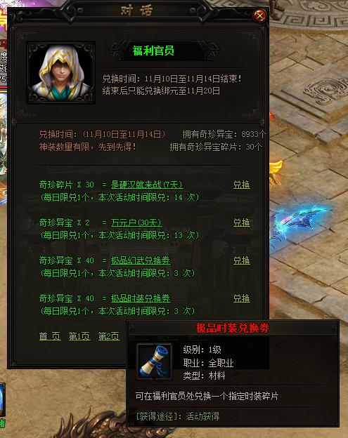 赤月传说2