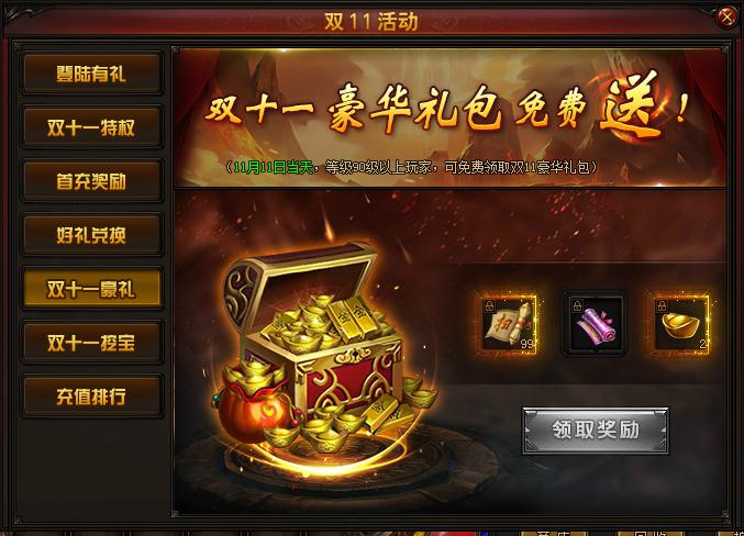 赤月传说2