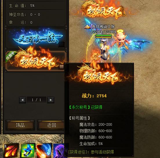赤月传说2