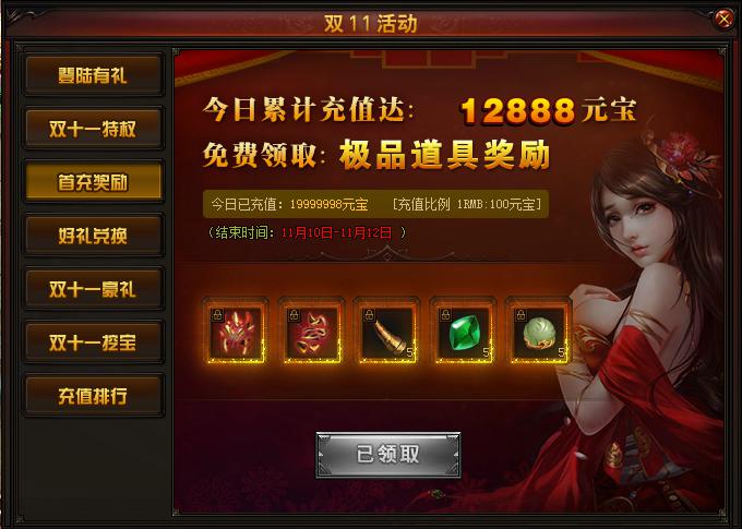赤月传说2