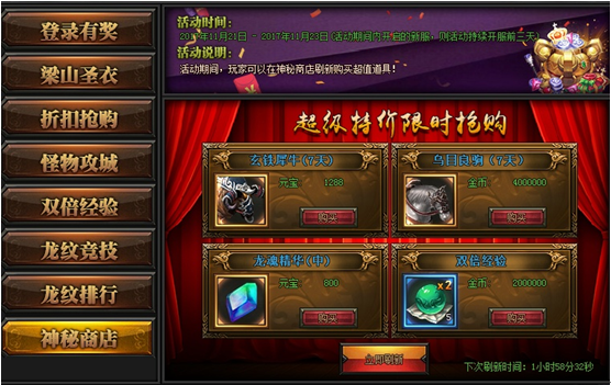 梁山传奇