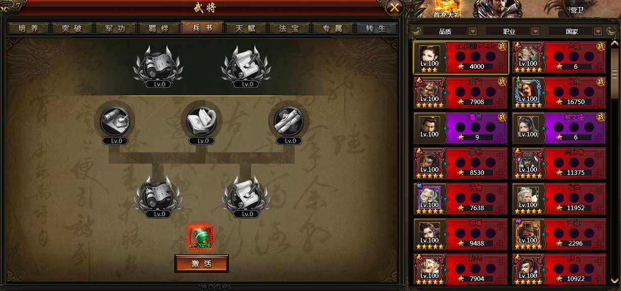 霸将三国