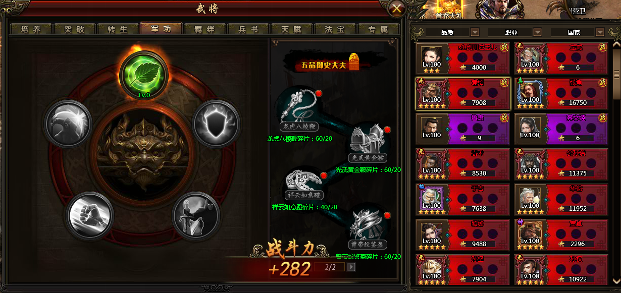 霸将三国