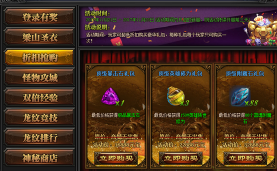 梁山传奇