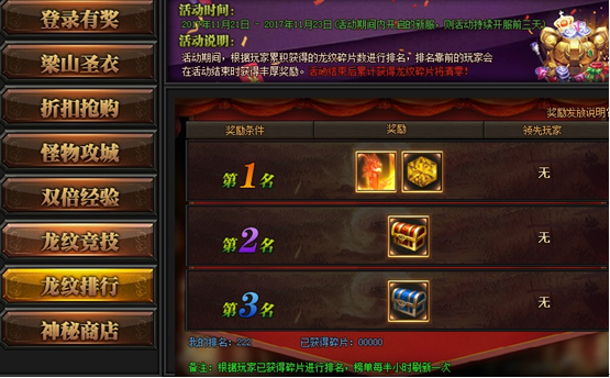 梁山传奇