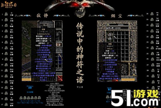 暗黑2,符文之语