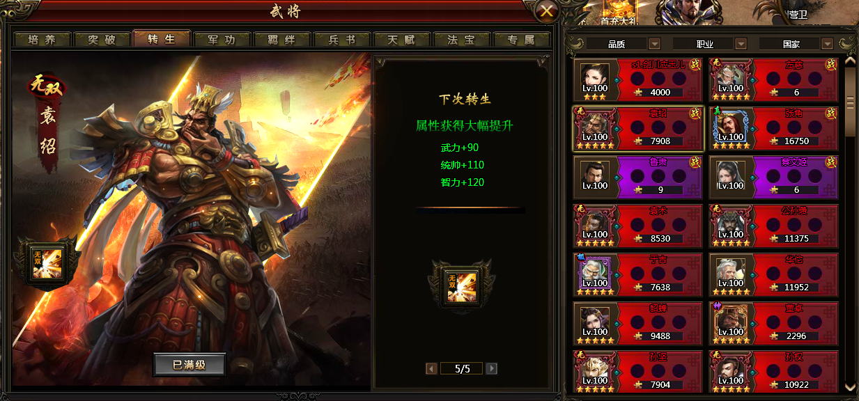 霸将三国