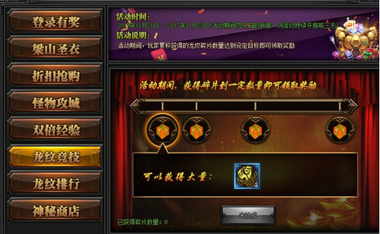 梁山传奇