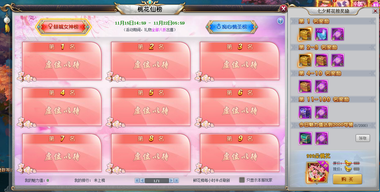 51三生三世十里桃花