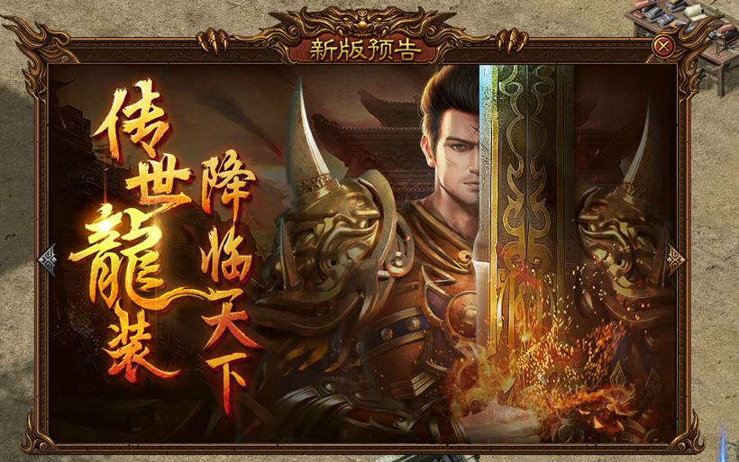 金装传奇网页游戏