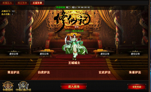 修仙记网页游戏