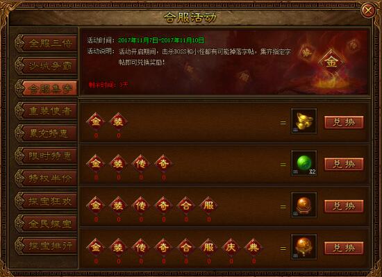 金装传奇开服表