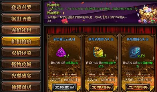 梁山传奇