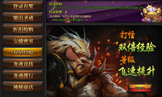 51梁山传奇