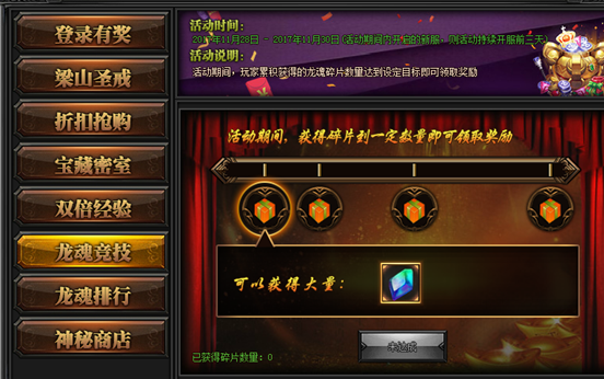 梁山传奇