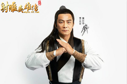 射雕英雄传