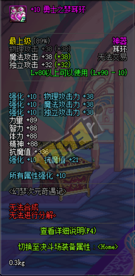 dnf勇士之梦耳环1