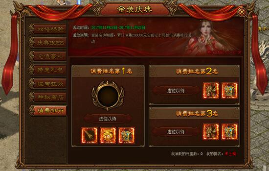 金装传奇