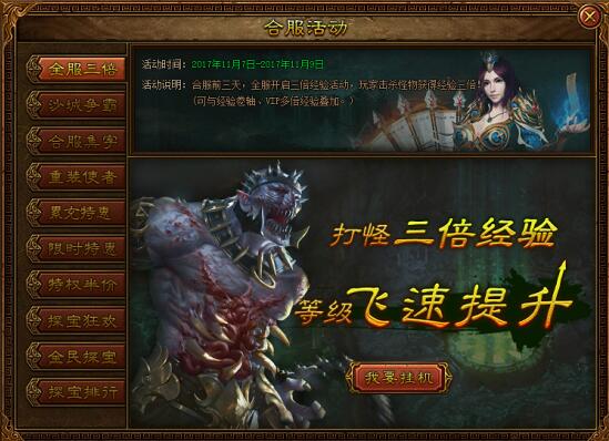 金装传奇开服表