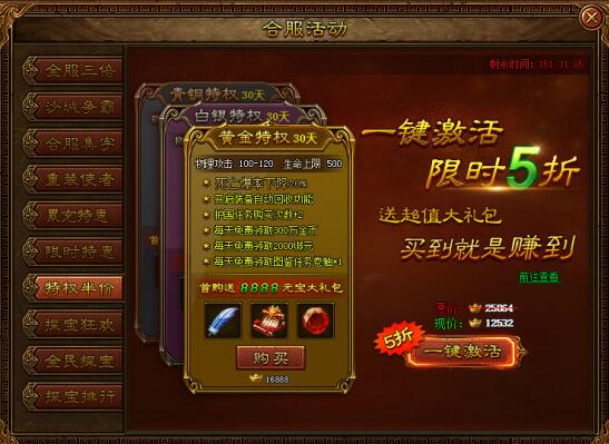 金装传奇开服表