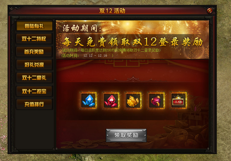 赤月传说2
