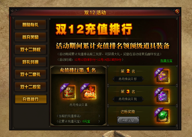 赤月传说2