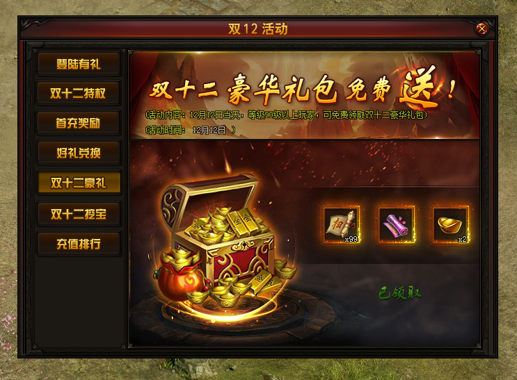 赤月传说2