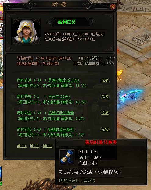 赤月传说2