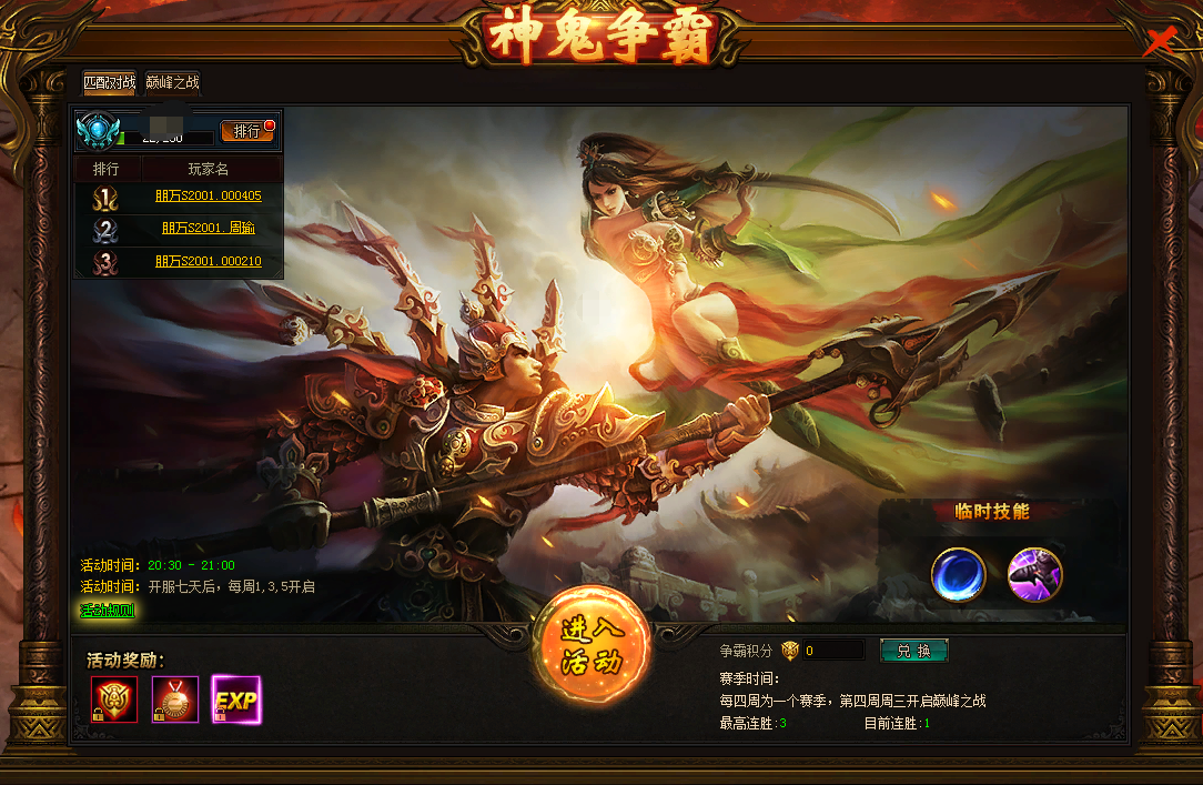 神鬼无双