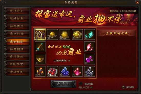 超霸传奇