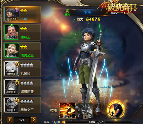 破晓奇兵网页游戏