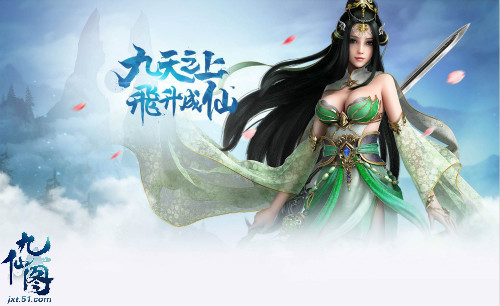 九仙图网页版
