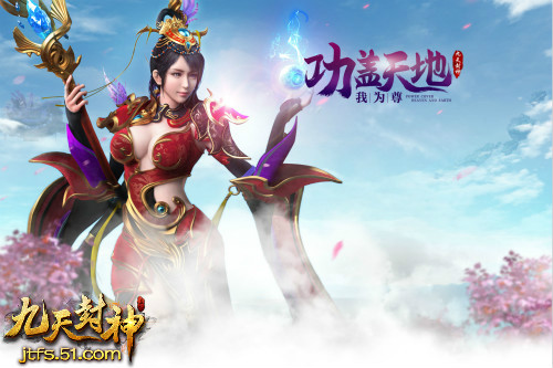 九天封神网页游戏
