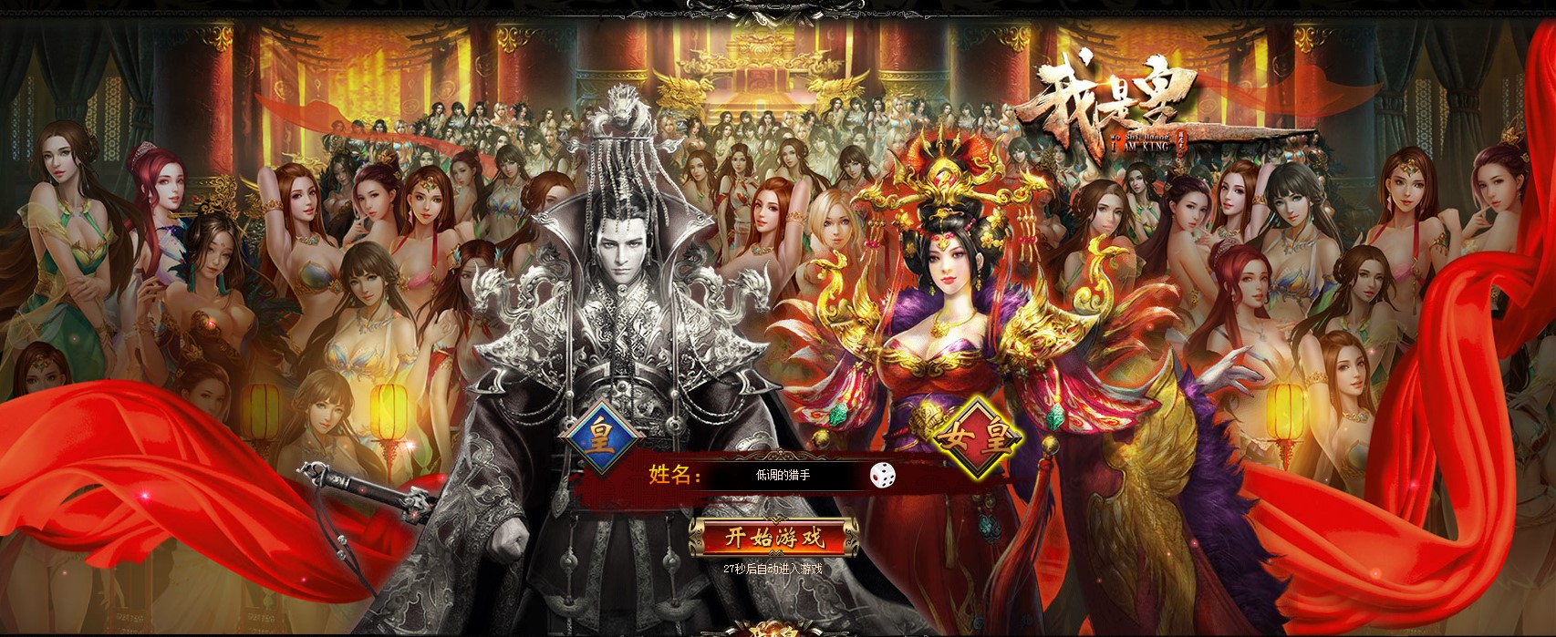 我是皇网页版