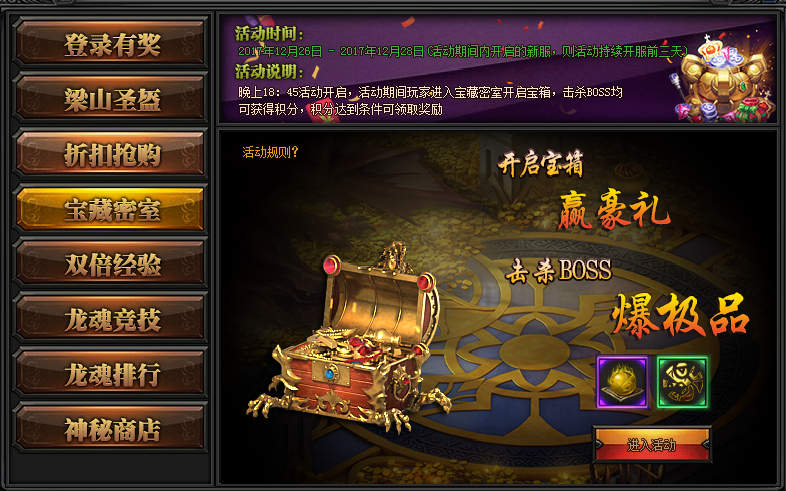 梁山传奇
