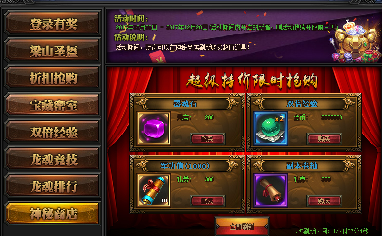 梁山传奇